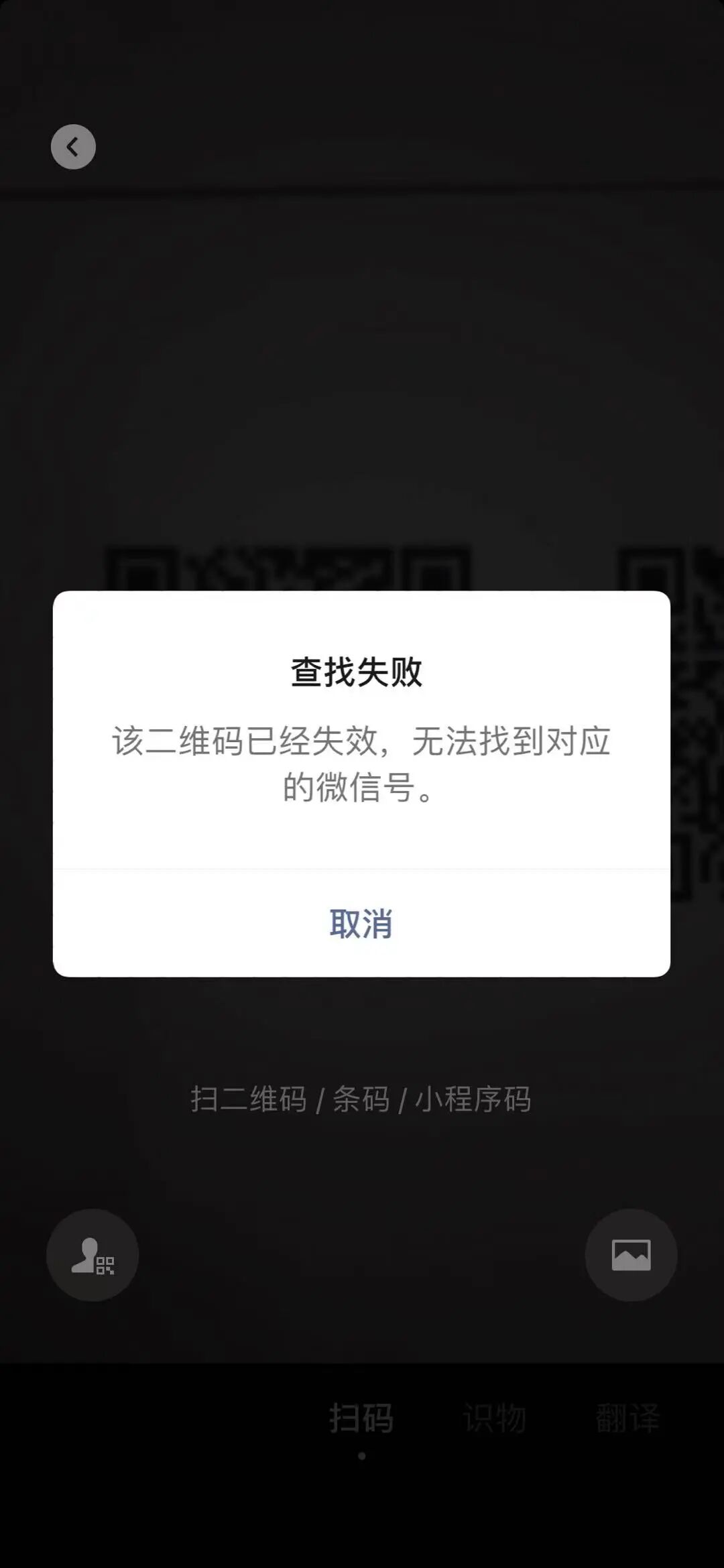 个人二维码失效什么原因