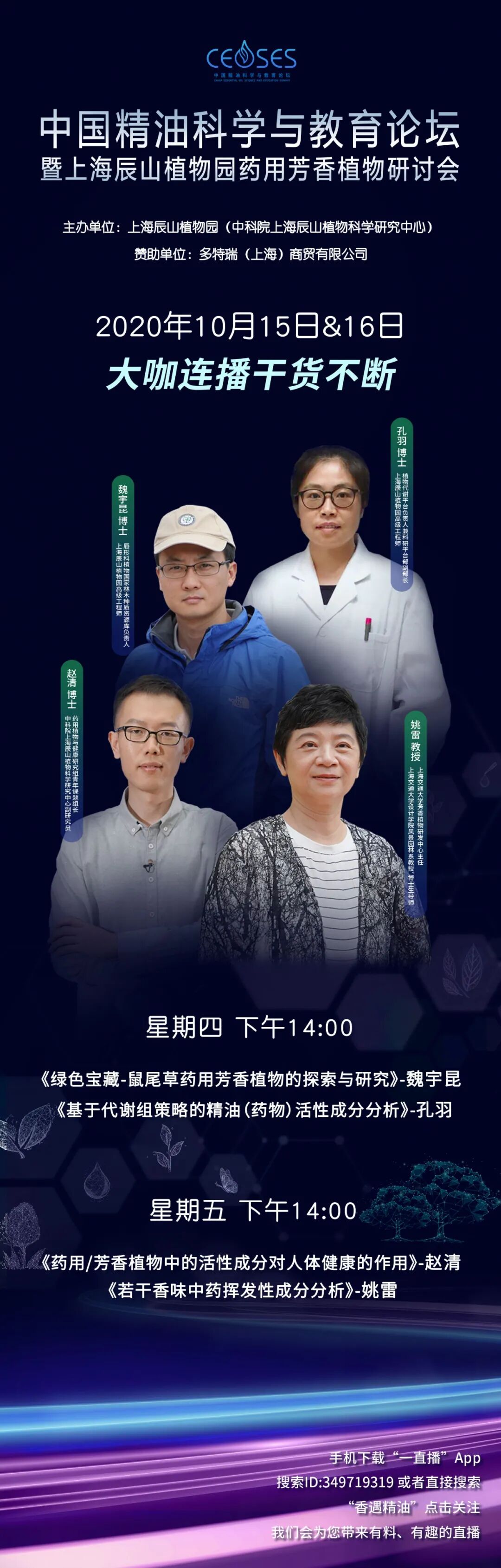 药用芳香植物 大咖直播干货不断 上海辰山植物园 微信公众号文章阅读 Wemp