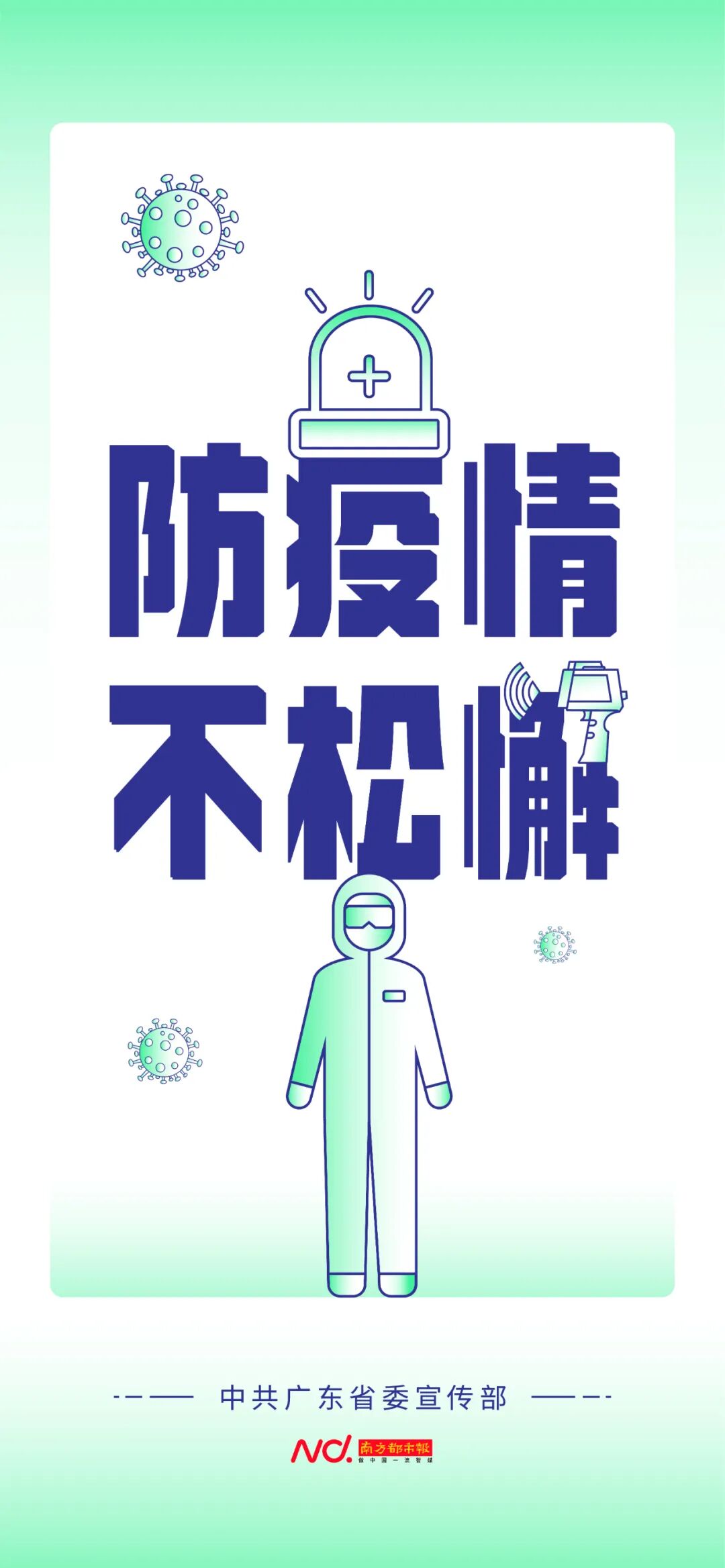 新型冠状病毒疫情防控专栏