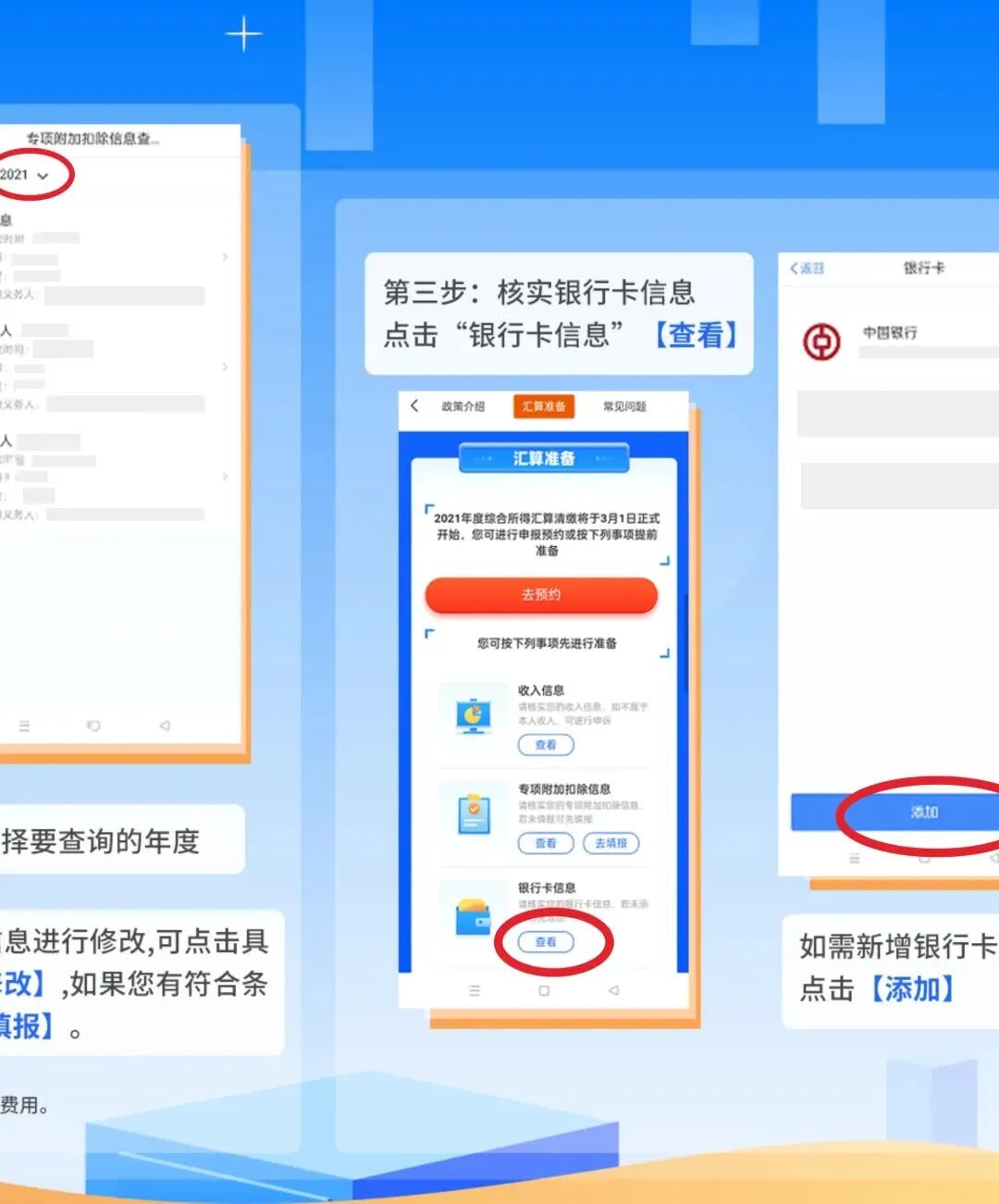 个税汇算清缴小课堂