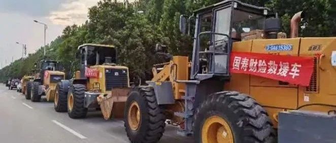 “豫”难而上 灾情下的国企力量 中国人寿财险奋战抢险一线