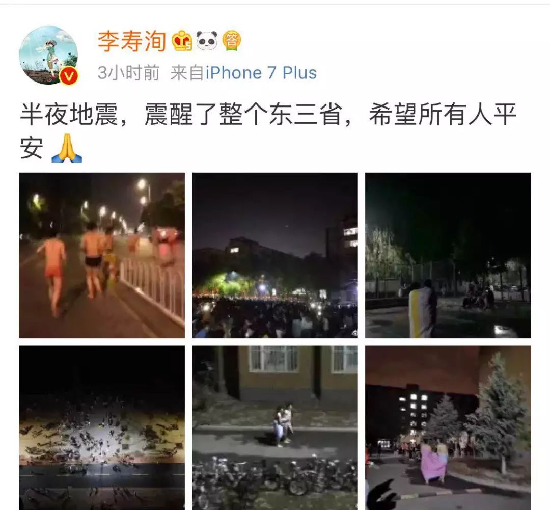 「贵卅省天气预报」“唤醒整个东北三省”，地震感，“墙裂”！吉林省松原市清晨发生5.7级地震