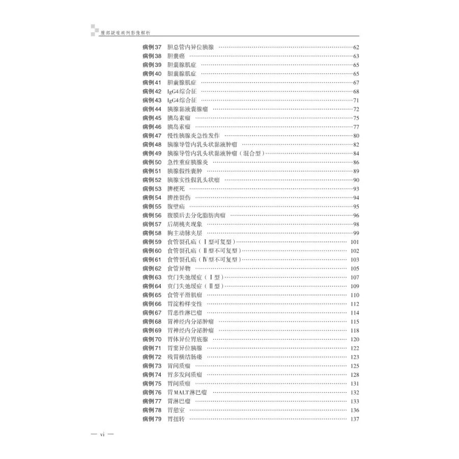 怎么买病理图文腹部疑难病例影像诊断及解析..._https://www.jmylbn.com_新闻资讯_第6张