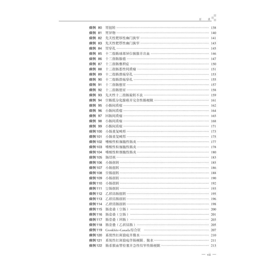 怎么买病理图文腹部疑难病例影像诊断及解析..._https://www.jmylbn.com_新闻资讯_第7张