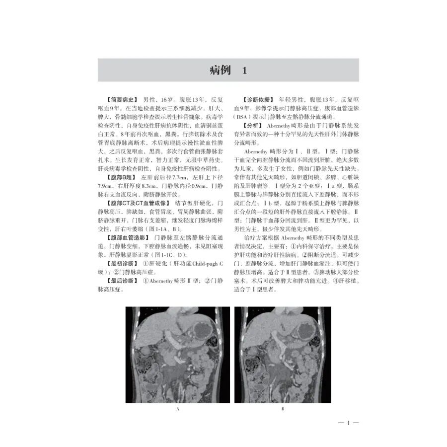 怎么买病理图文腹部疑难病例影像诊断及解析..._https://www.jmylbn.com_新闻资讯_第9张