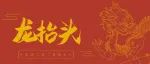 二月二龙抬头，不管有钱没钱，这种“龙食”要记得吃，沾龙气、纳福转运！