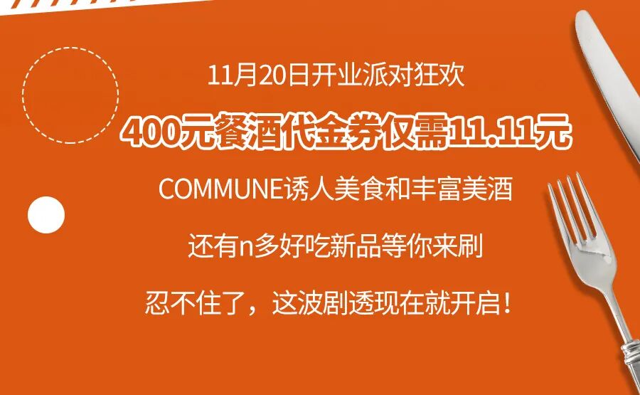 ��ǰ�ع⣡11.11Ԫ�ԡ�COMMUNE���������߱�������