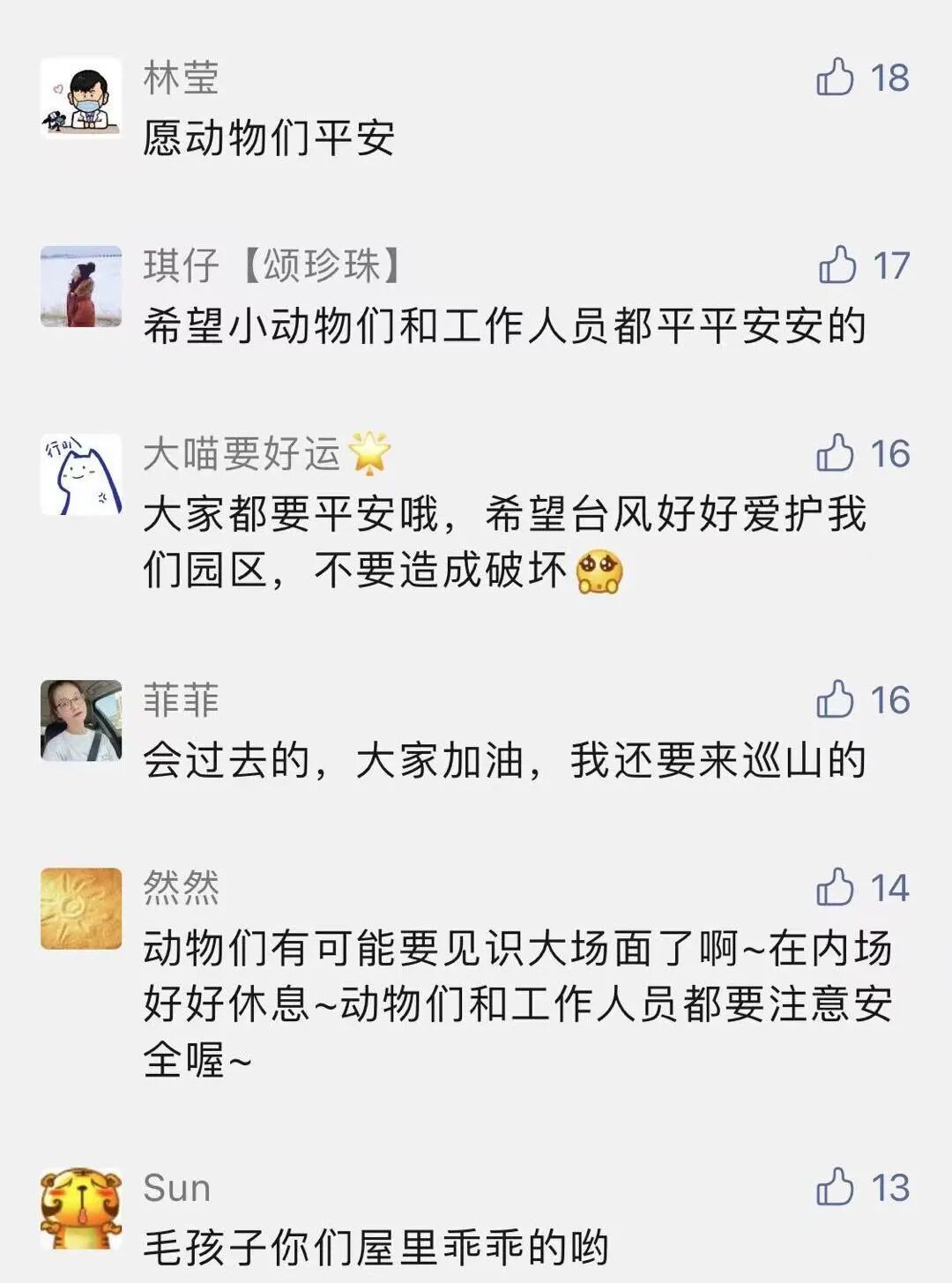 无惧台风 烟花 共同守护我们的动物园 南京市红山森林动物园 微信公众号文章 微小领