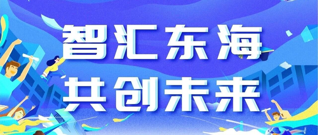 东海实验室2026实习