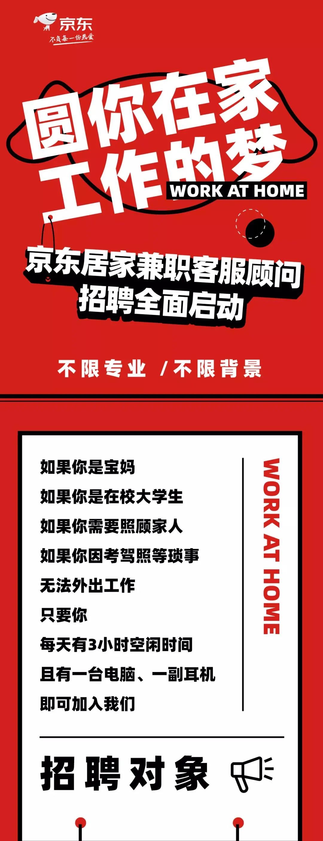 线上兼职 按件计薪 多劳多得 日薪100 上不封顶 不限专业 背景 京东招聘线上居家客服顾问 大学生招聘 微信公众号文章阅读