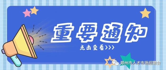 “职”等你来，河南招才引智高校招聘信息--河南省民政学校