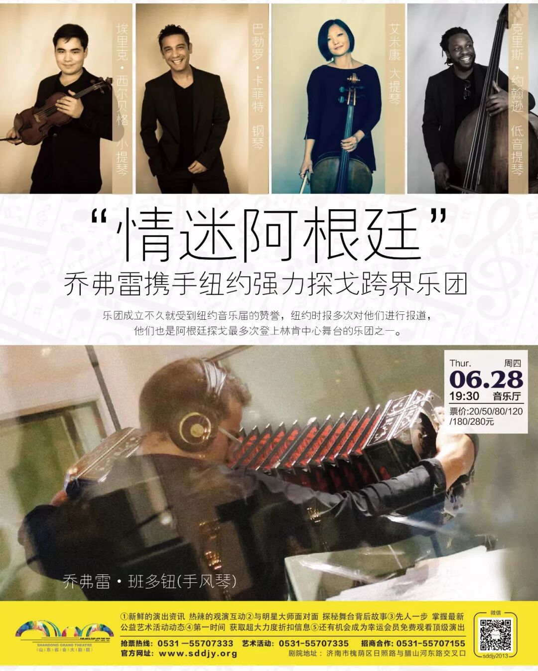 超全！2018山东省会大剧院室内乐大推荐！