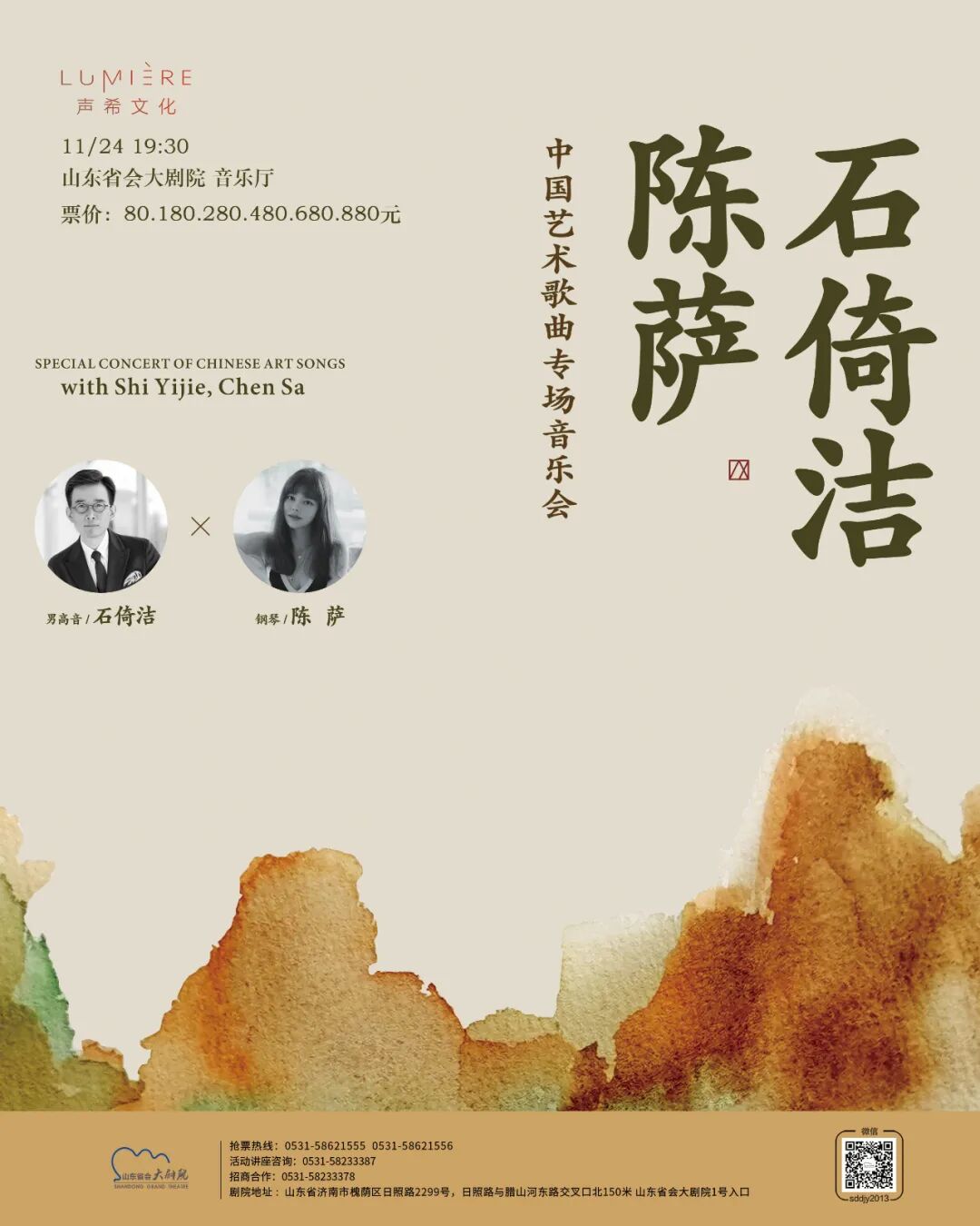 山东省会大剧院一周演出预告