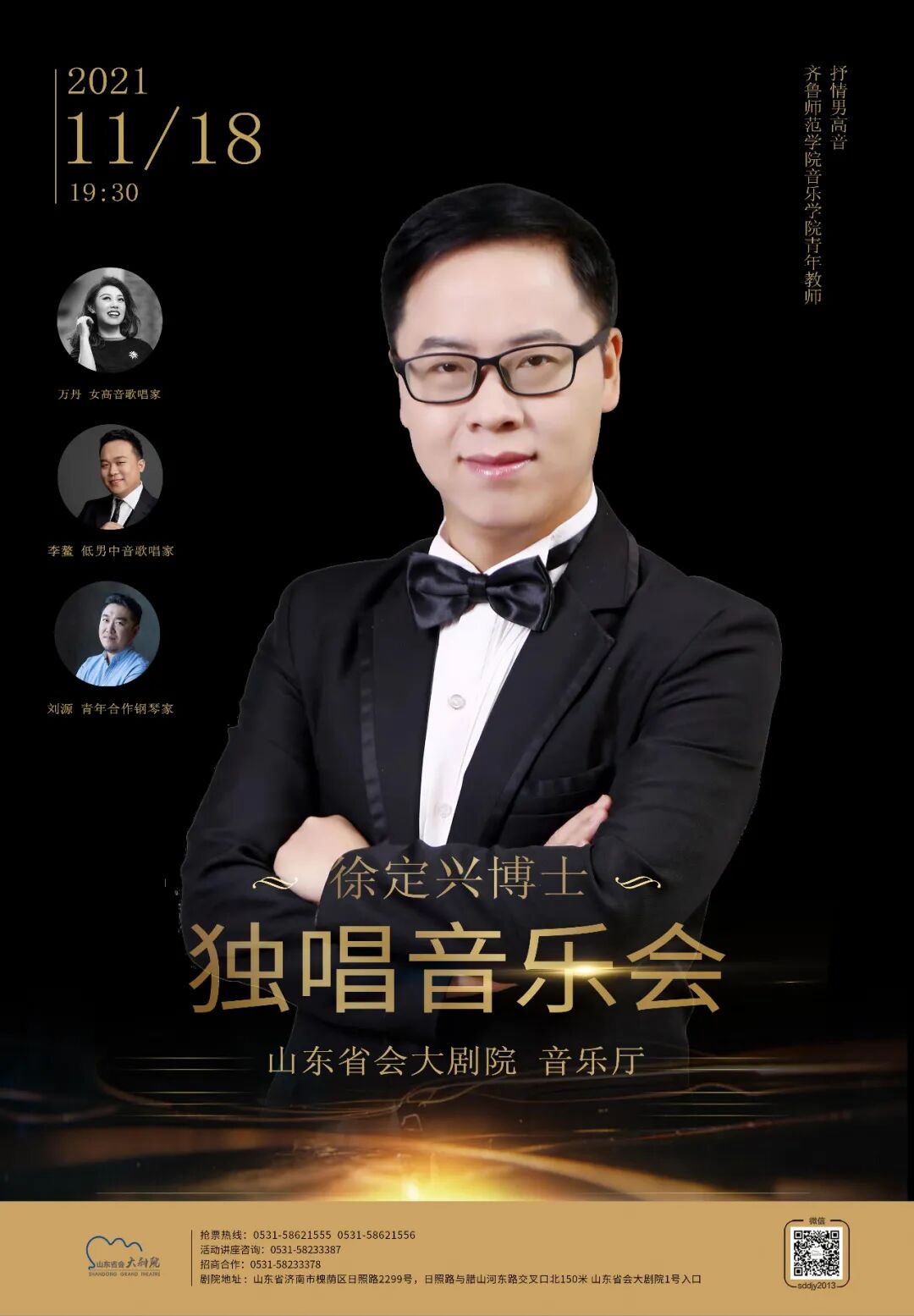 山东省会大剧院一周演出预告