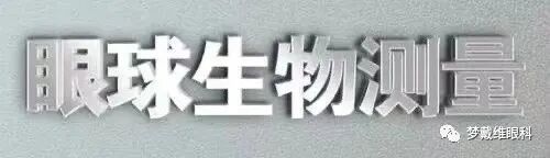怎么测角膜直径眼生物测量仪-近视判断的金标准_https://www.jmylbn.com_新闻资讯_第8张