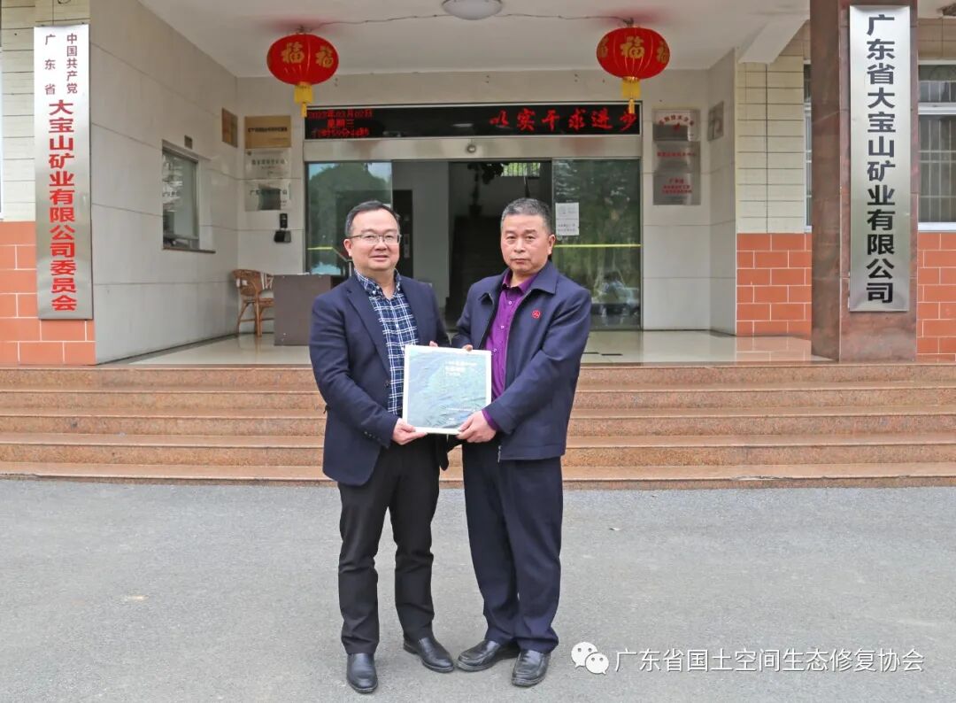 协会值班领导带队赴韶关大宝山矿走访调研 - 广东省国土空间生态修复