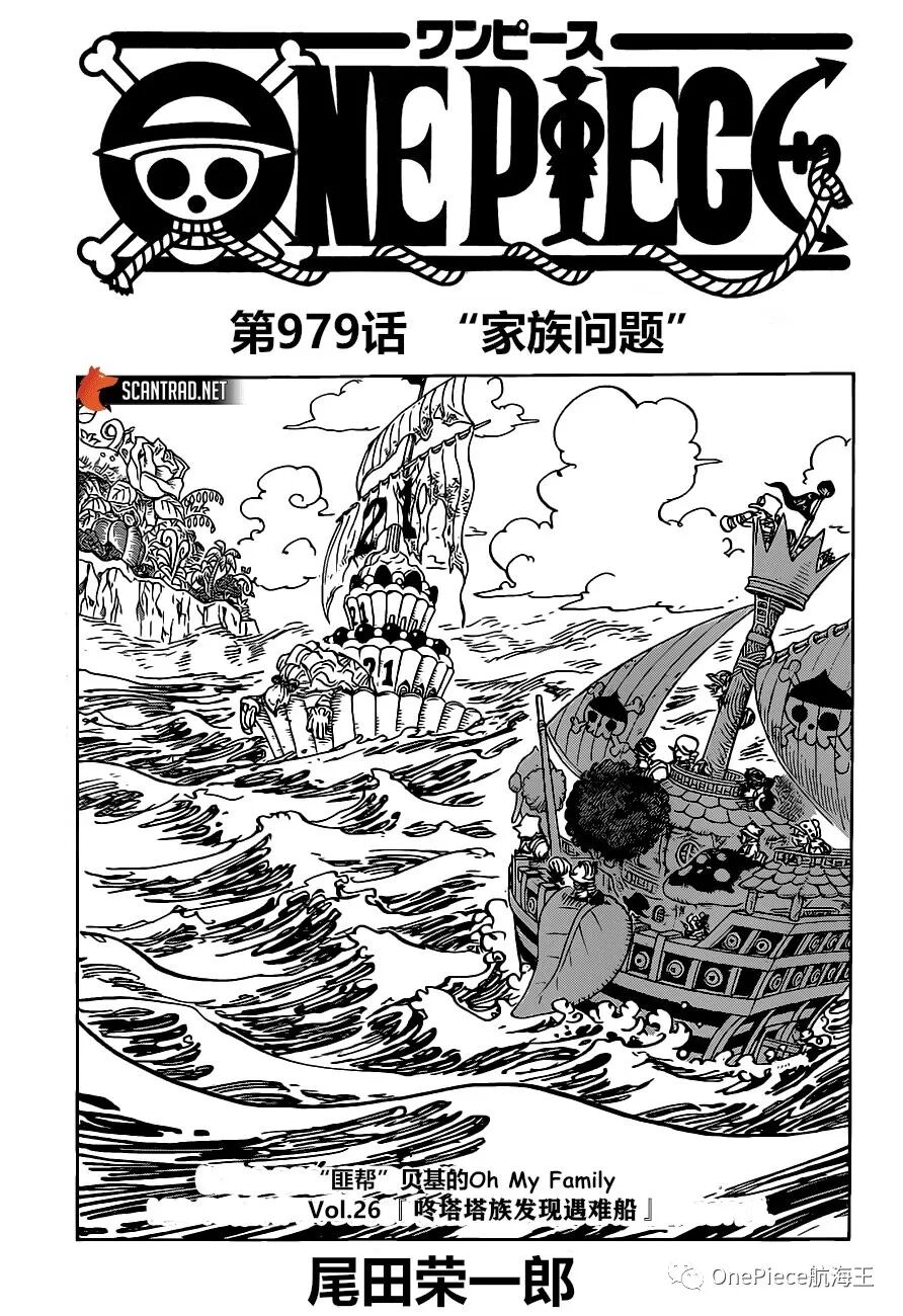 海贼王 航海王第979话 家族问题 Onepiece航海王 微信公众号文章阅读 Wemp