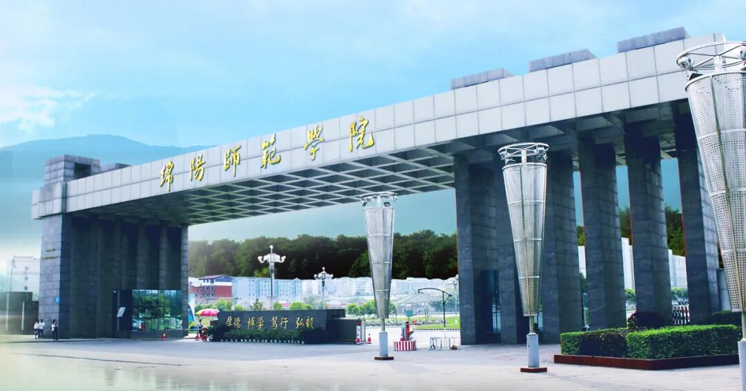 綿陽師范學院錄取規則_綿陽師范學院分數線_綿陽師范學院招生章程