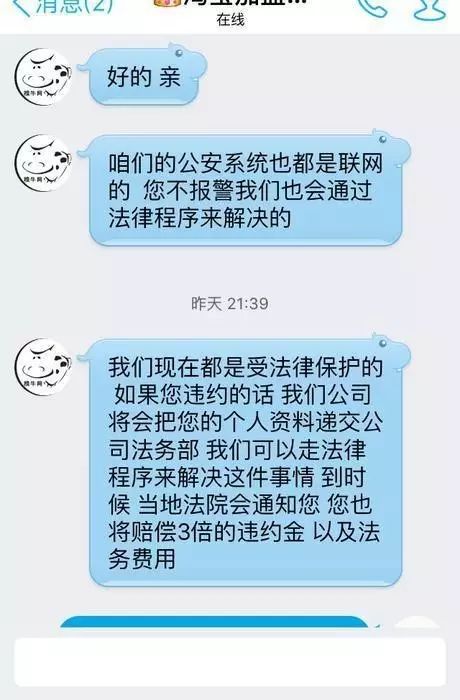 淘宝网店加盟骗局