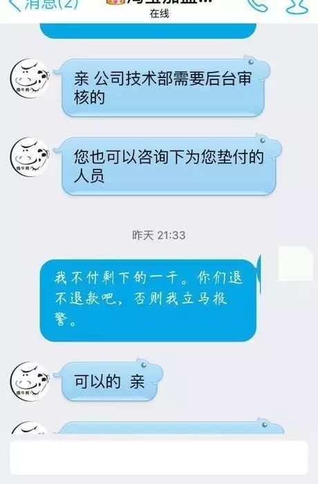 淘宝网店加盟骗局