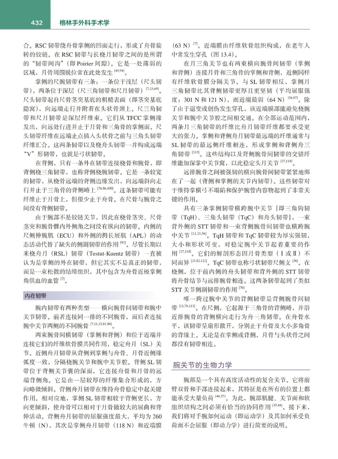 手术头灯眼镜怎么预售!格林手外科手术学，手、腕、肘关节外科领域金标准教材_https://www.jmylbn.com_新闻资讯_第11张