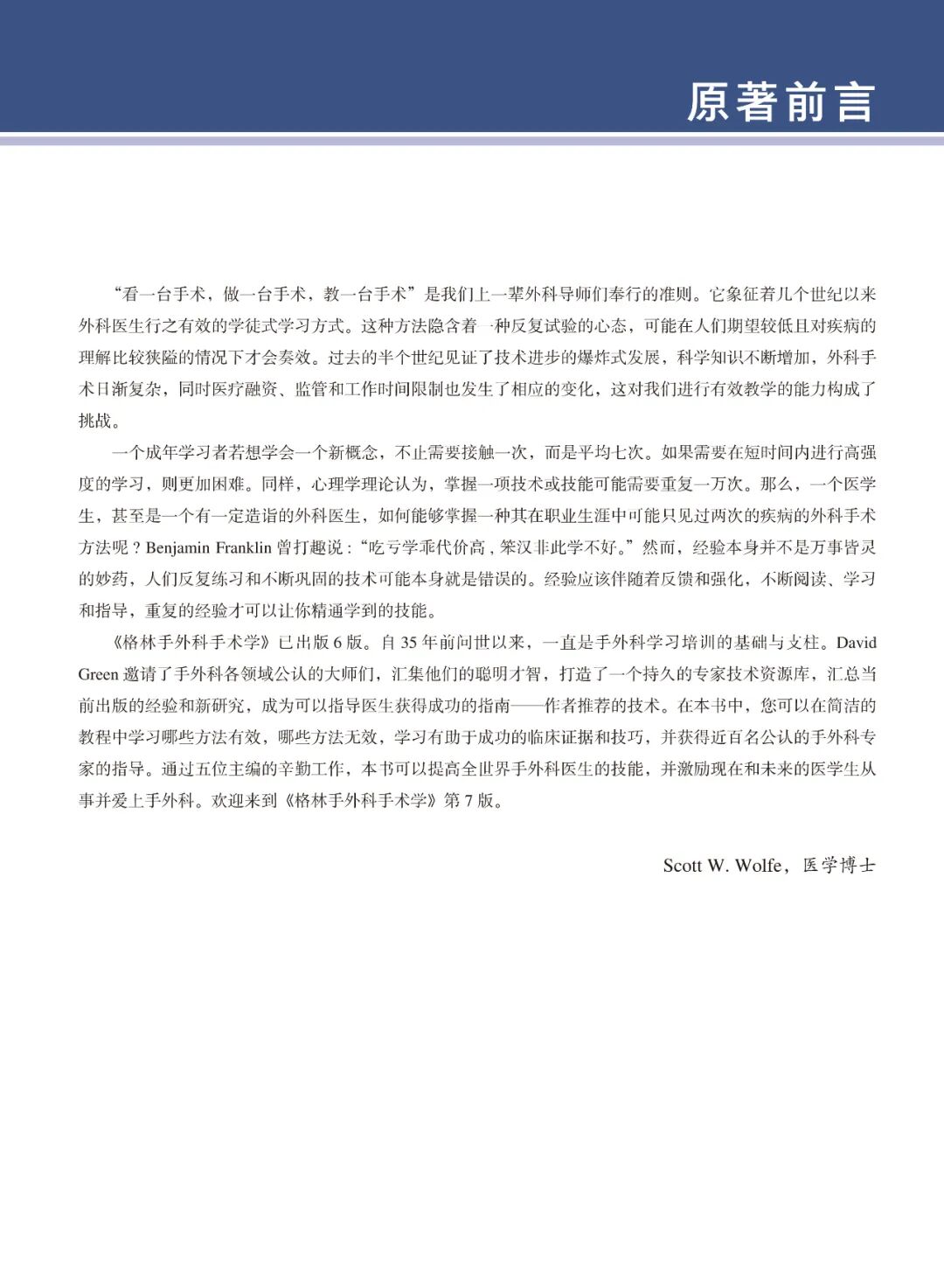 手术头灯眼镜怎么预售!格林手外科手术学，手、腕、肘关节外科领域金标准教材_https://www.jmylbn.com_新闻资讯_第4张