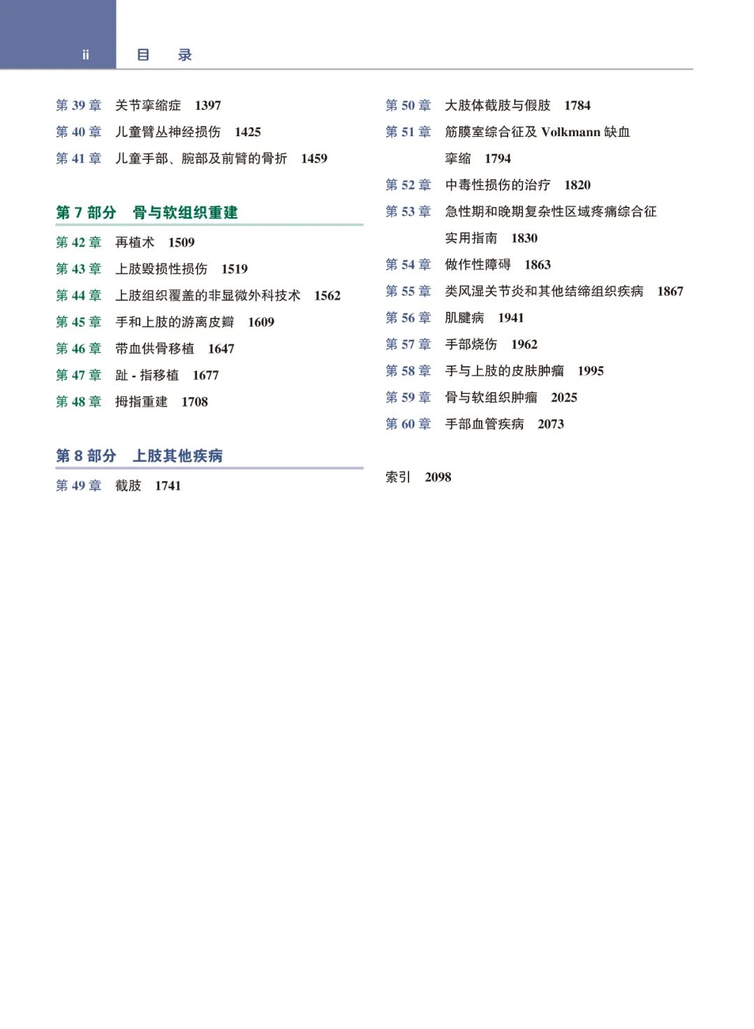 手术头灯眼镜怎么预售!格林手外科手术学，手、腕、肘关节外科领域金标准教材_https://www.jmylbn.com_新闻资讯_第6张