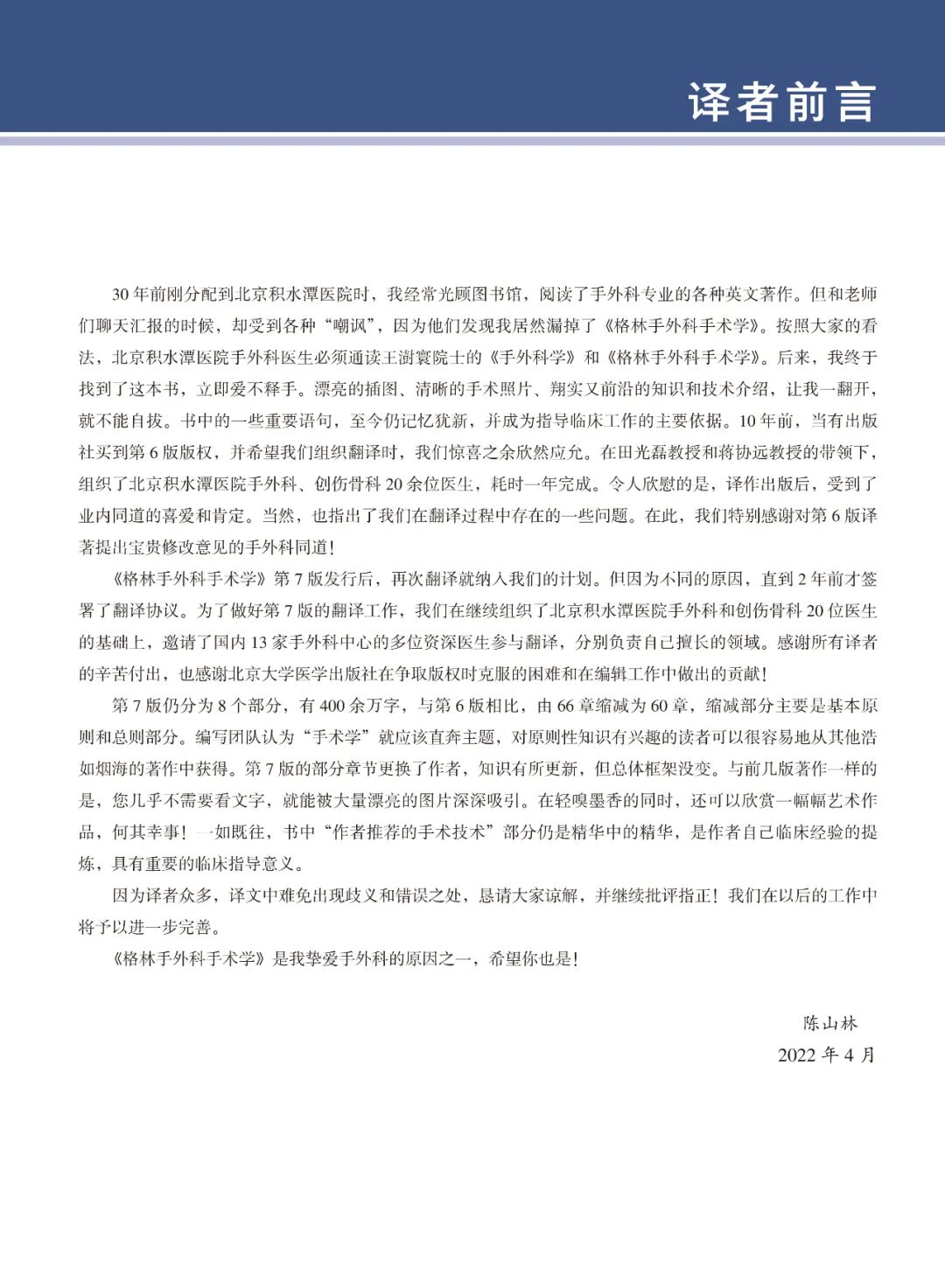 手术头灯眼镜怎么预售!格林手外科手术学，手、腕、肘关节外科领域金标准教材_https://www.jmylbn.com_新闻资讯_第3张