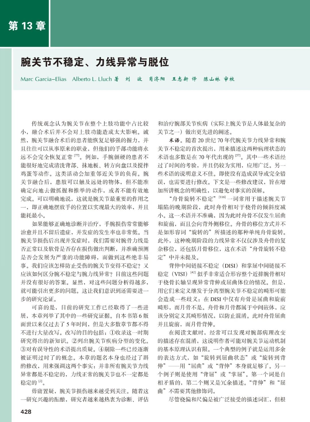 手术头灯眼镜怎么预售!格林手外科手术学，手、腕、肘关节外科领域金标准教材_https://www.jmylbn.com_新闻资讯_第7张