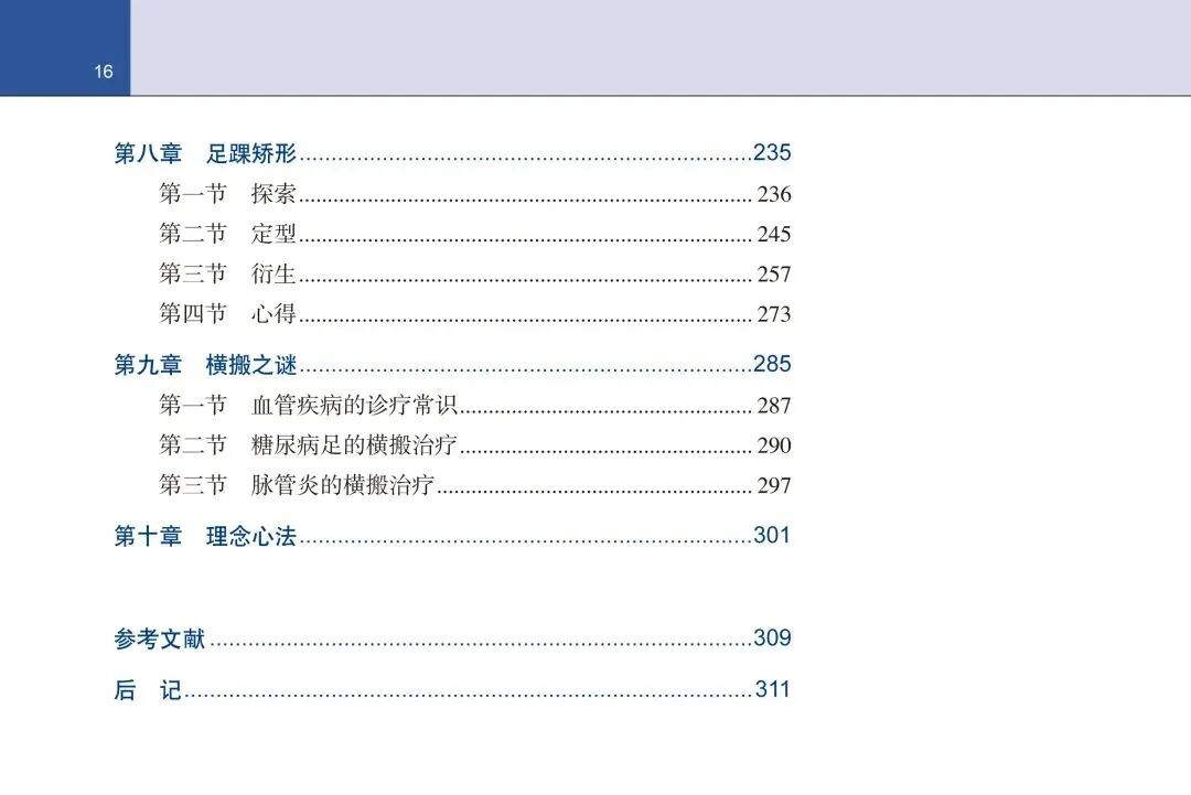 手术头灯眼镜怎么畅销书！Ilizarov 外固定：器械、方法和理念_https://www.jmylbn.com_新闻资讯_第7张