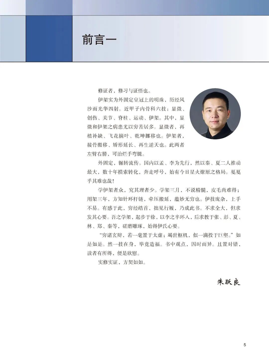 手术头灯眼镜怎么畅销书！Ilizarov 外固定：器械、方法和理念_https://www.jmylbn.com_新闻资讯_第4张