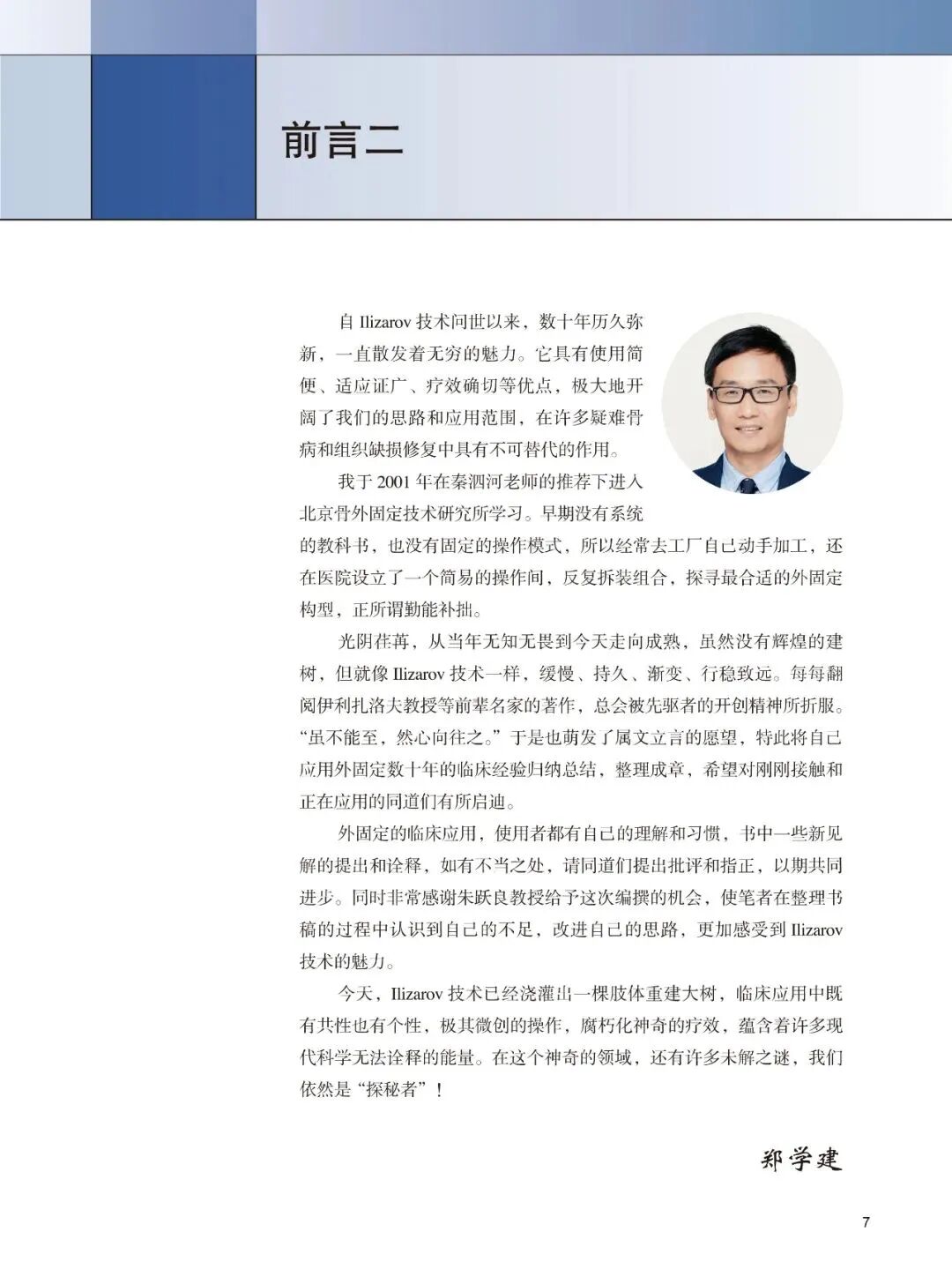 手术头灯眼镜怎么畅销书！Ilizarov 外固定：器械、方法和理念_https://www.jmylbn.com_新闻资讯_第5张