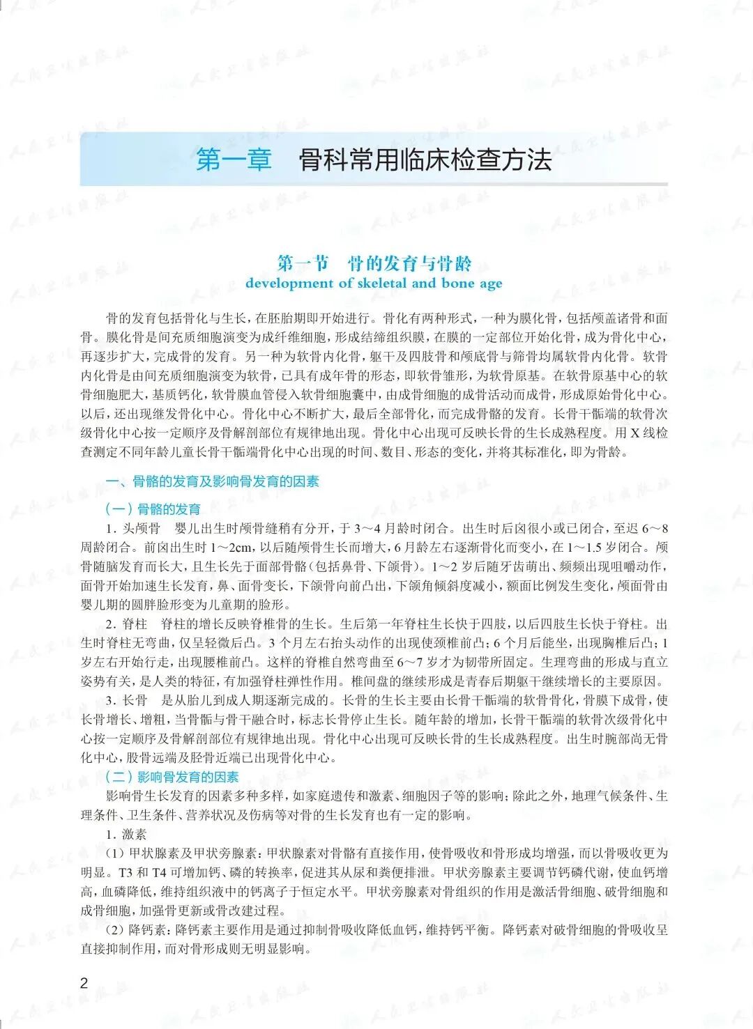 手术头灯眼镜怎么新书，骨科学（第2版）卫健委住院医师规范化培训教材_https://www.jmylbn.com_新闻资讯_第14张