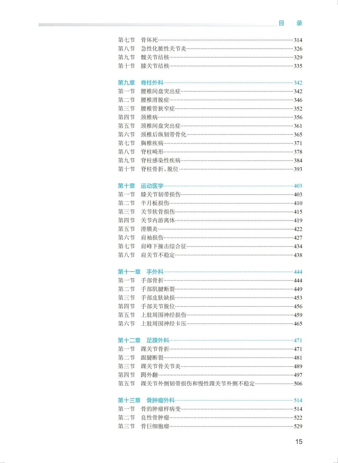 手术头灯眼镜怎么新书，骨科学（第2版）卫健委住院医师规范化培训教材_https://www.jmylbn.com_新闻资讯_第12张