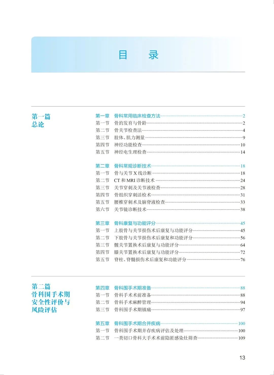 手术头灯眼镜怎么新书，骨科学（第2版）卫健委住院医师规范化培训教材_https://www.jmylbn.com_新闻资讯_第10张