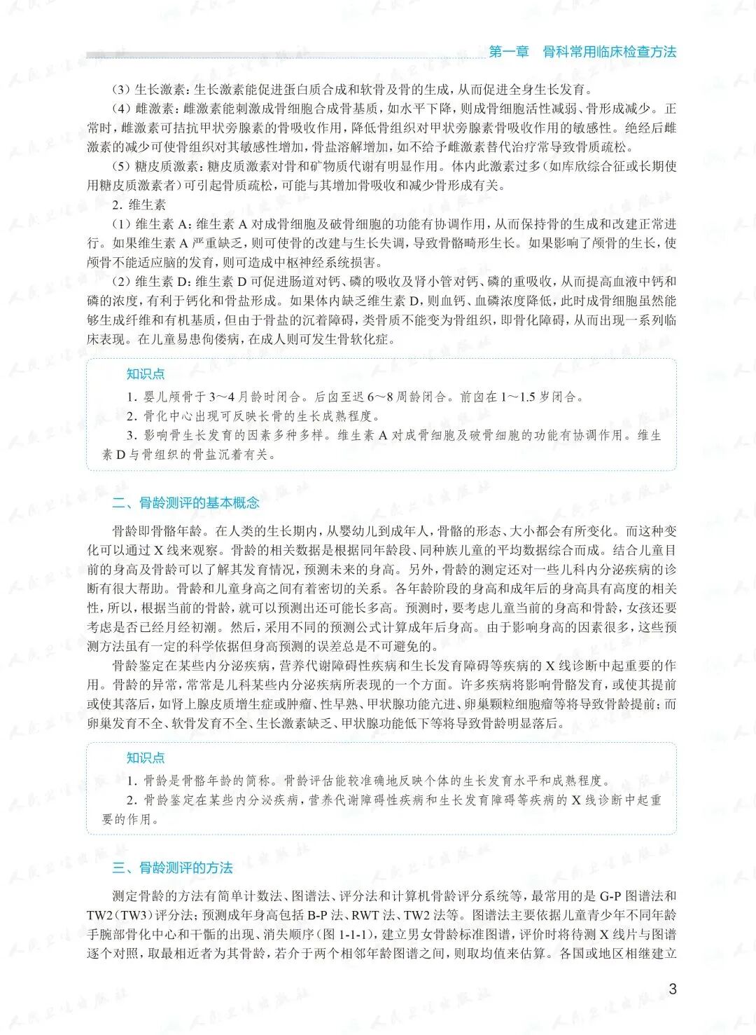 手术头灯眼镜怎么新书，骨科学（第2版）卫健委住院医师规范化培训教材_https://www.jmylbn.com_新闻资讯_第15张