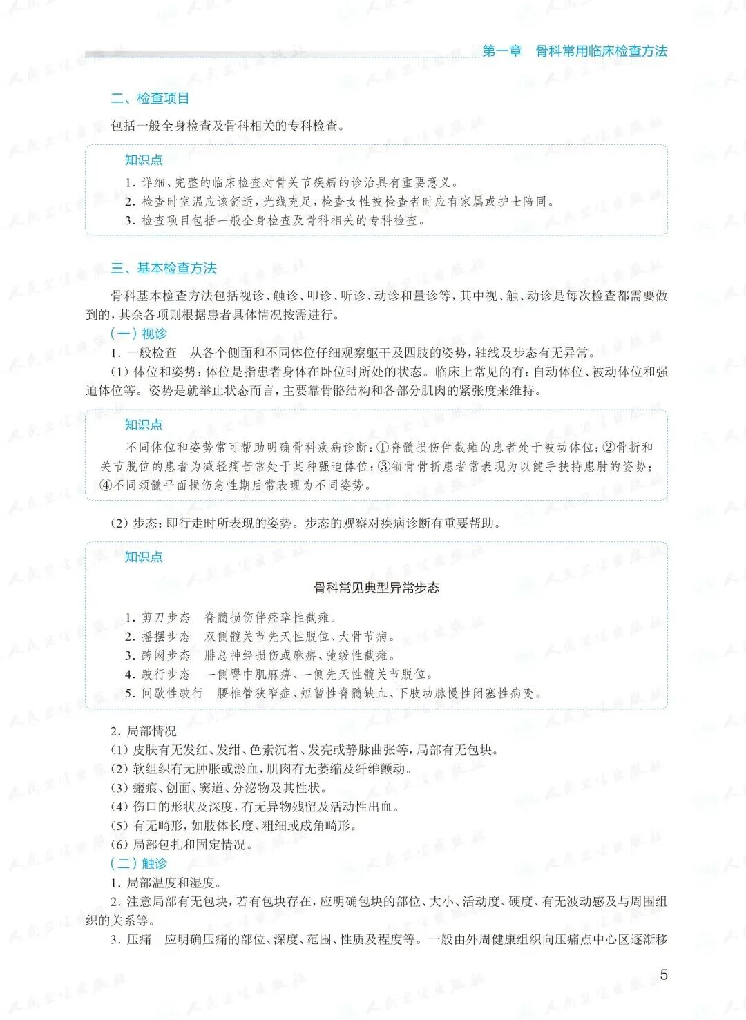 手术头灯眼镜怎么新书，骨科学（第2版）卫健委住院医师规范化培训教材_https://www.jmylbn.com_新闻资讯_第17张
