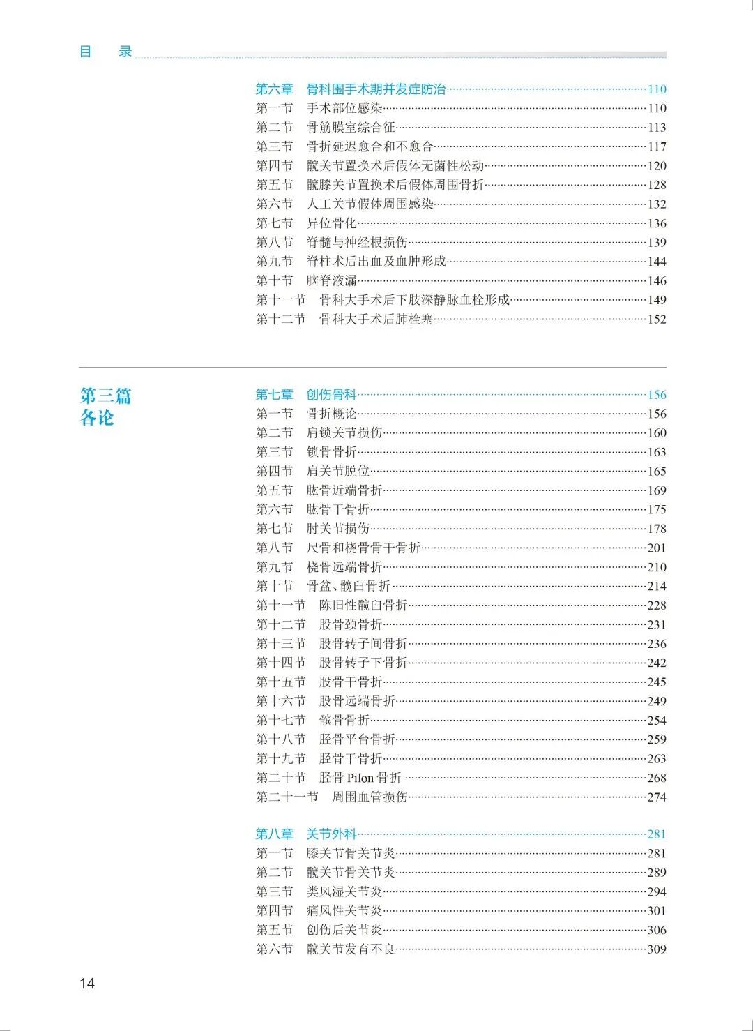 手术头灯眼镜怎么新书，骨科学（第2版）卫健委住院医师规范化培训教材_https://www.jmylbn.com_新闻资讯_第11张