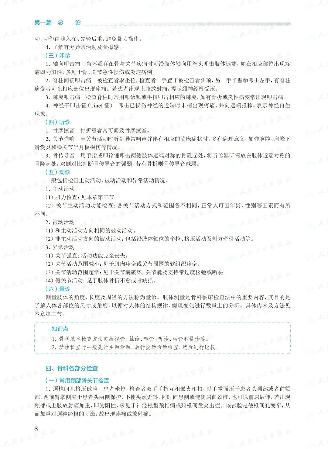 手术头灯眼镜怎么新书，骨科学（第2版）卫健委住院医师规范化培训教材_https://www.jmylbn.com_新闻资讯_第18张