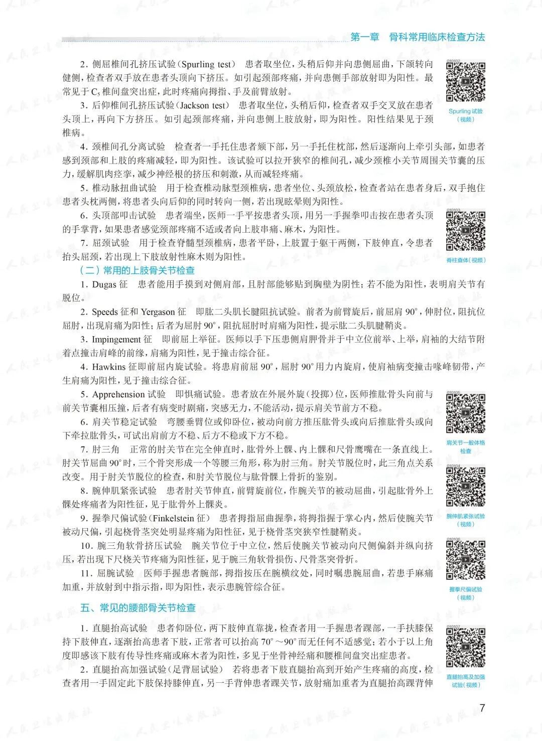 手术头灯眼镜怎么新书，骨科学（第2版）卫健委住院医师规范化培训教材_https://www.jmylbn.com_新闻资讯_第19张