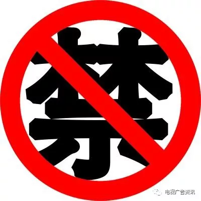 2019新广告法禁用词 2019新广告法禁用词