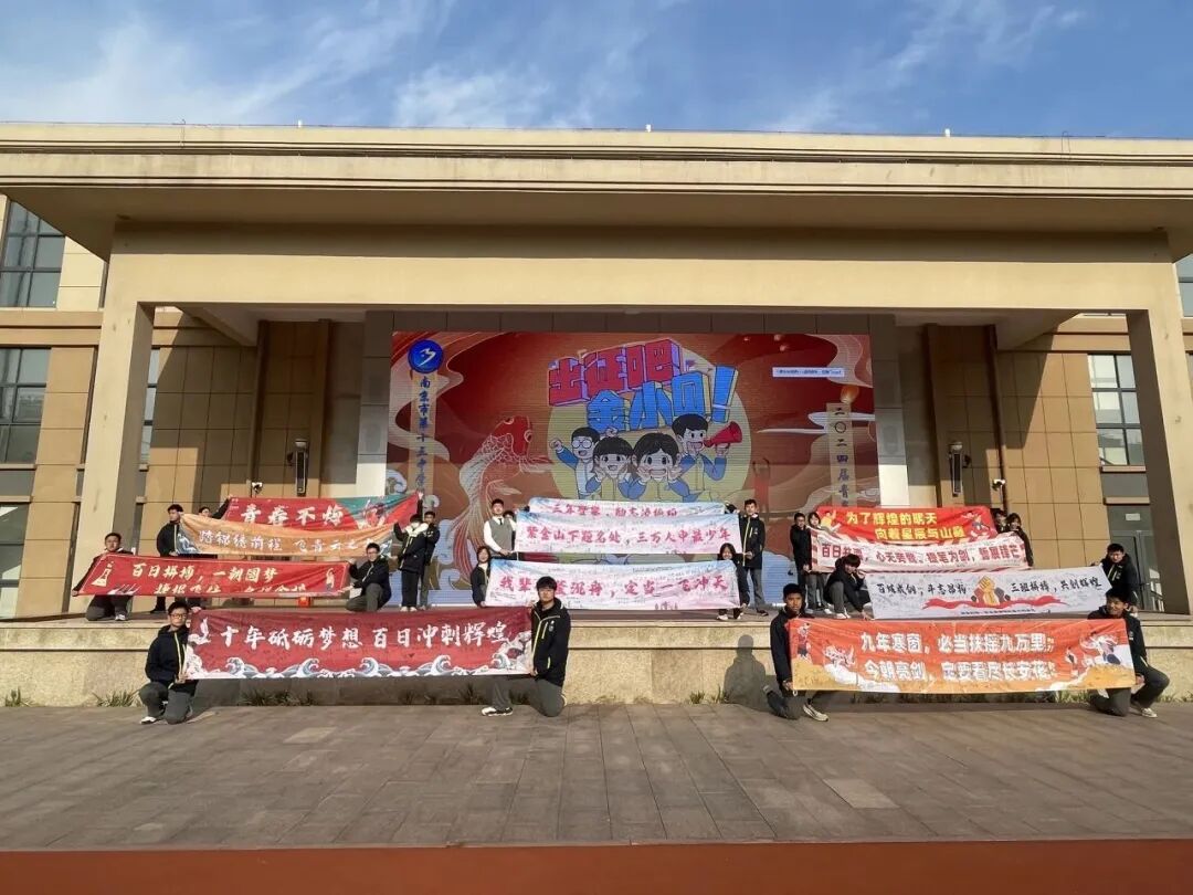 出征吧，金小贝！为梦想而战！——十三中锁金分校2021级“百日誓师”中考励志大会