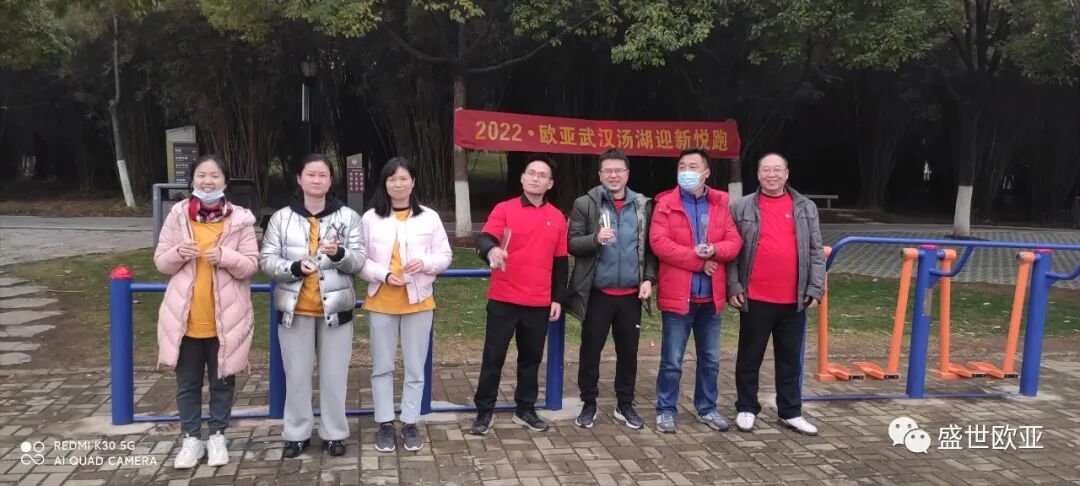 欧亚武汉首届汤湖迎新悦跑2022活动顺利举行