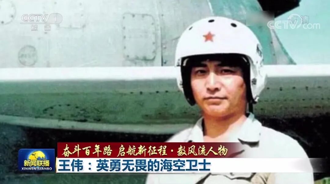 央视新闻联播今晚讲述王伟英勇无畏的海空卫士