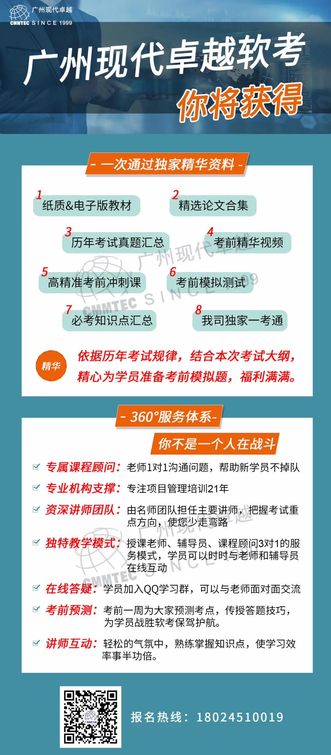 现在参加下半年软考高项培训，时间来得及吗？