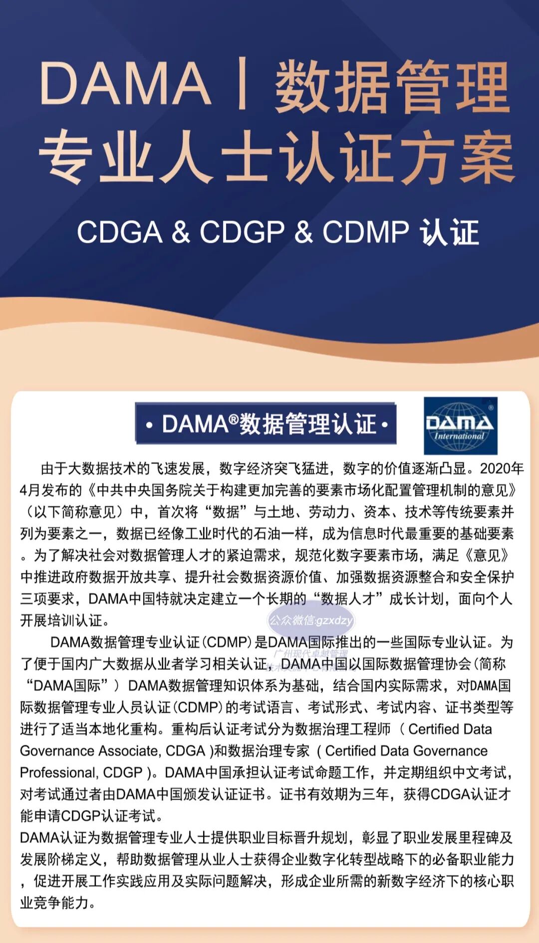 听学员说，为什么要学习数据治理CDGA/CDGP？