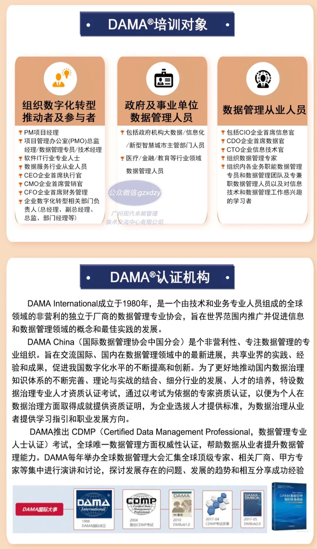 听学员说，为什么要学习数据治理CDGA/CDGP？