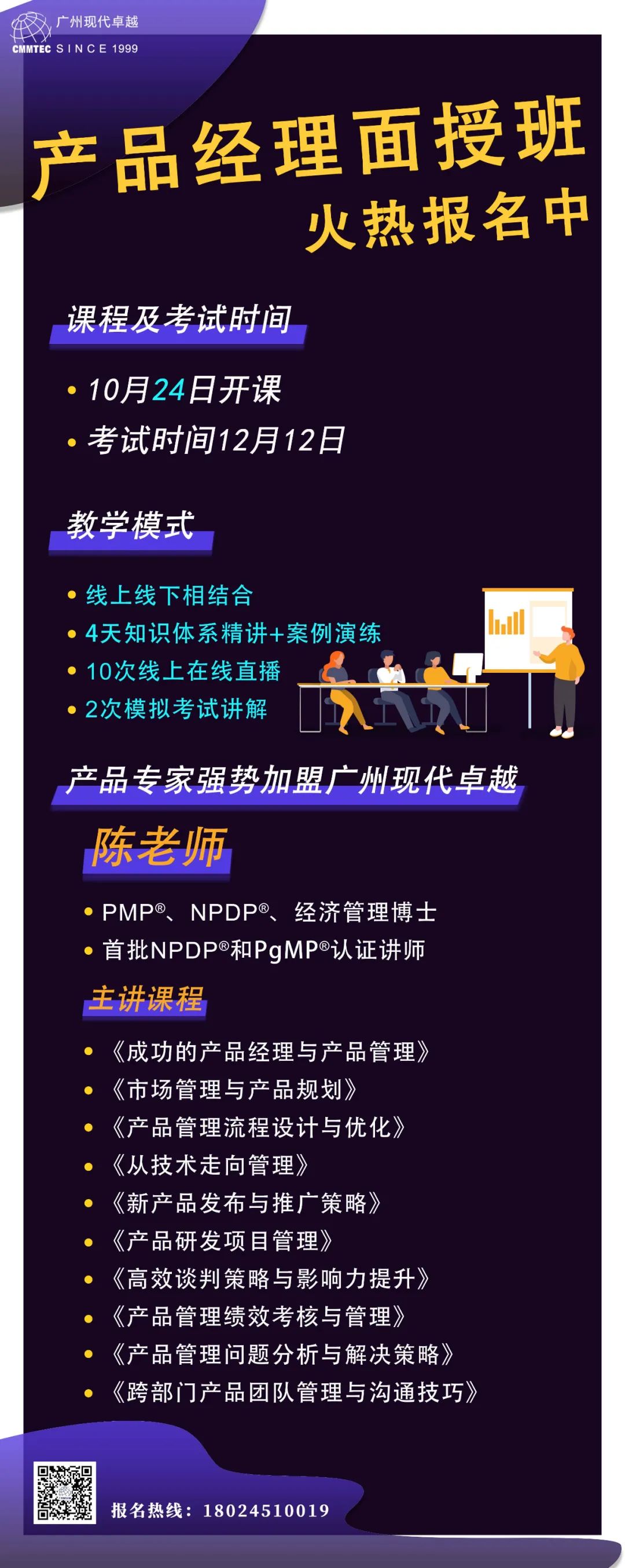 产品经理NPDP报名正在进行