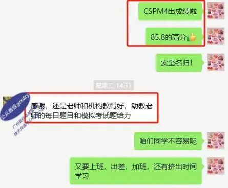 通过率100% ▎CSPM-4高级项目经理通过率100%