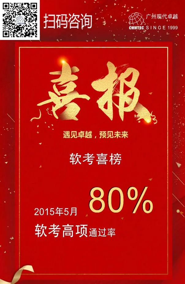 2021年软考广东报名时间已公布